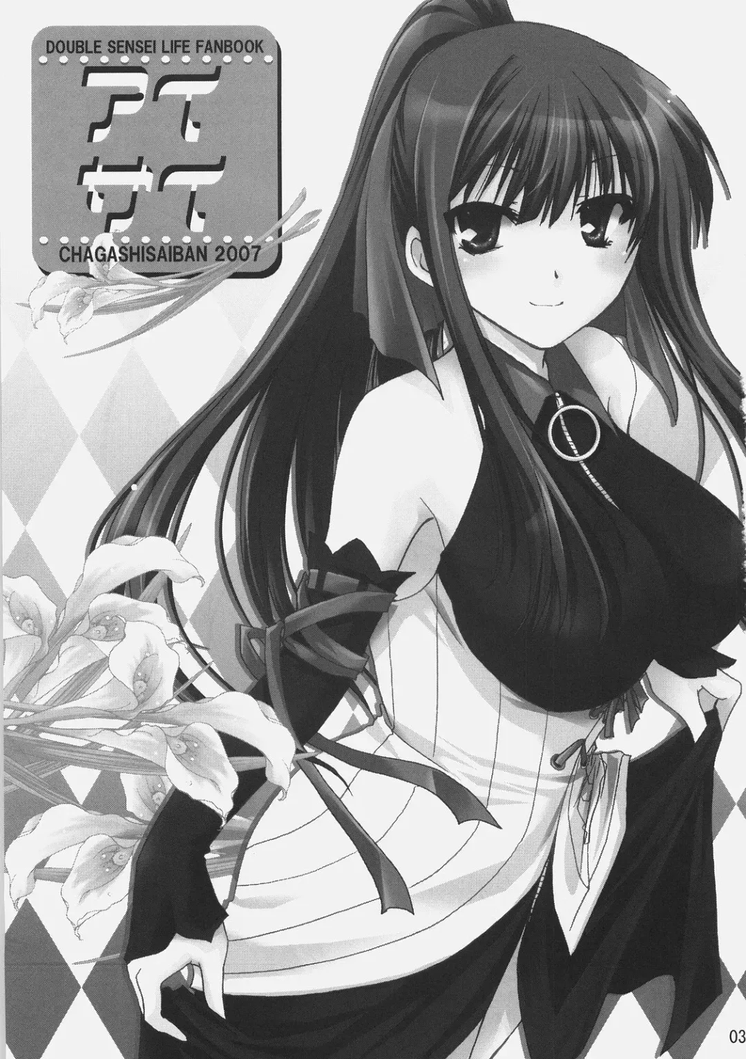 [Yamabuki Mook] Aisai Fhentai - Page 2