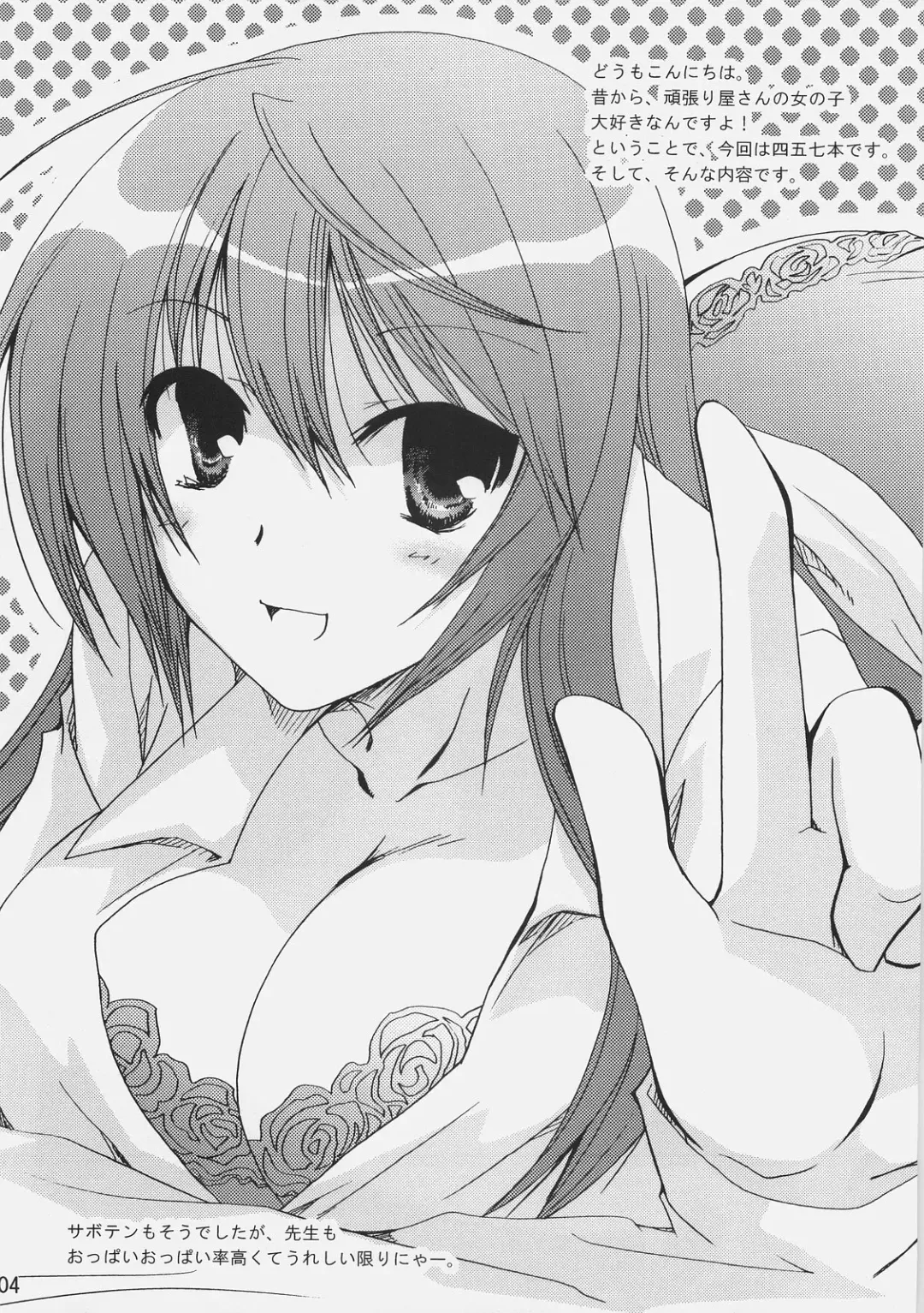 [Yamabuki Mook] Aisai Fhentai - Page 3