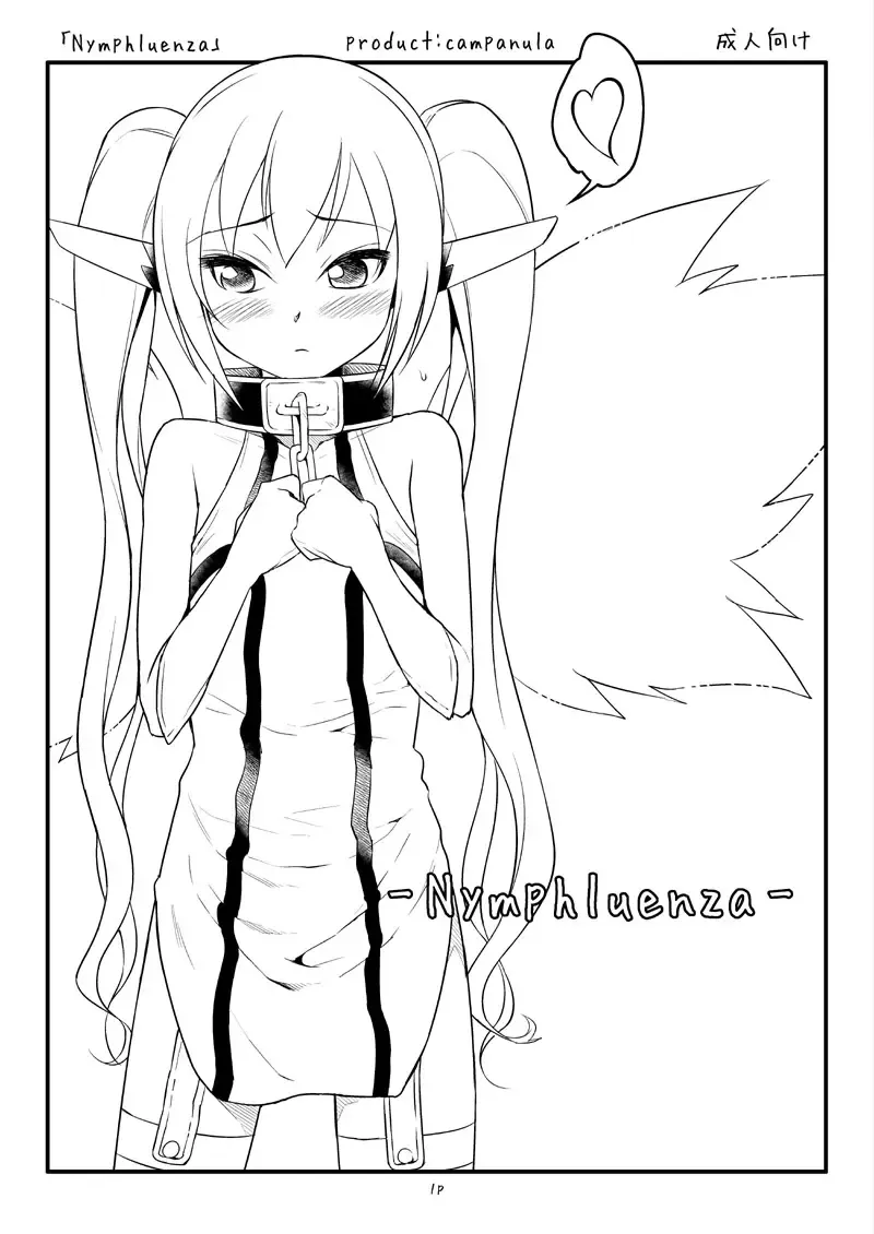 [Akihazama] Nymphluenza (Sora no Otoshimono) chinese Fhentai - Page 2