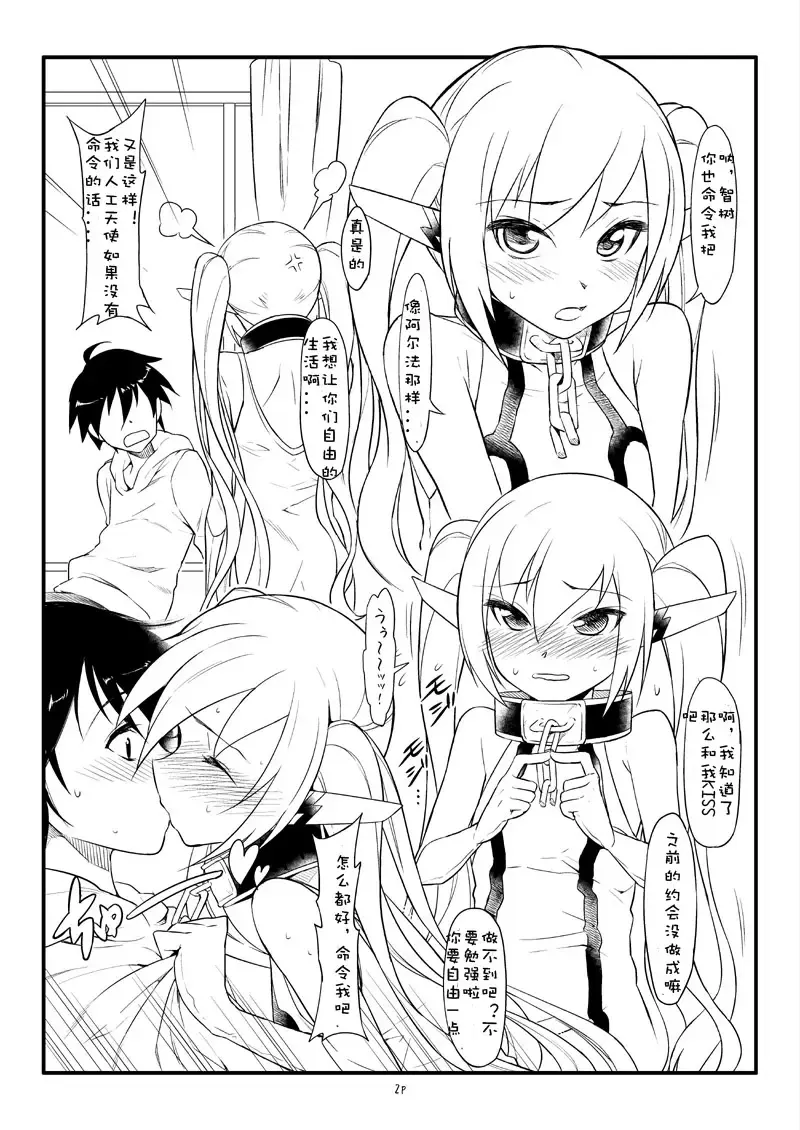[Akihazama] Nymphluenza (Sora no Otoshimono) chinese Fhentai - Page 3