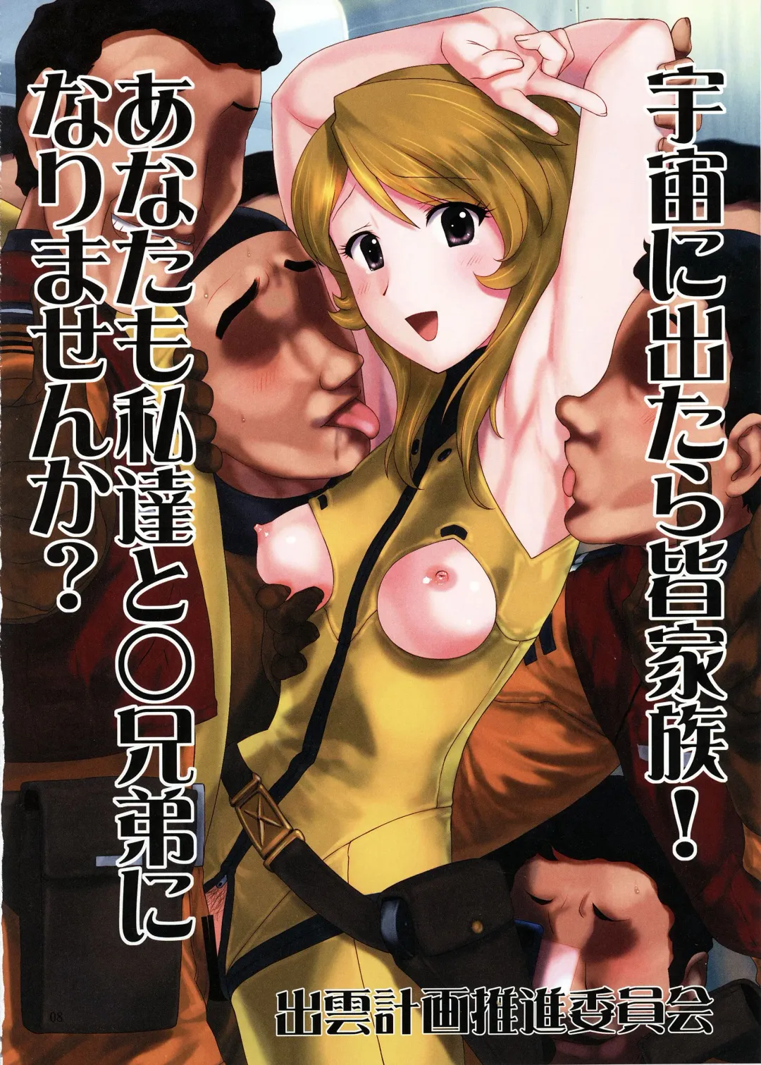 [Hechi] Kokuren Uchuu Guntaiin Boshuu Chuu! Fhentai - Page 8