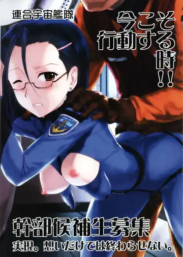 [Hechi] Kokuren Uchuu Guntaiin Boshuu Chuu! Fhentai - Page 5