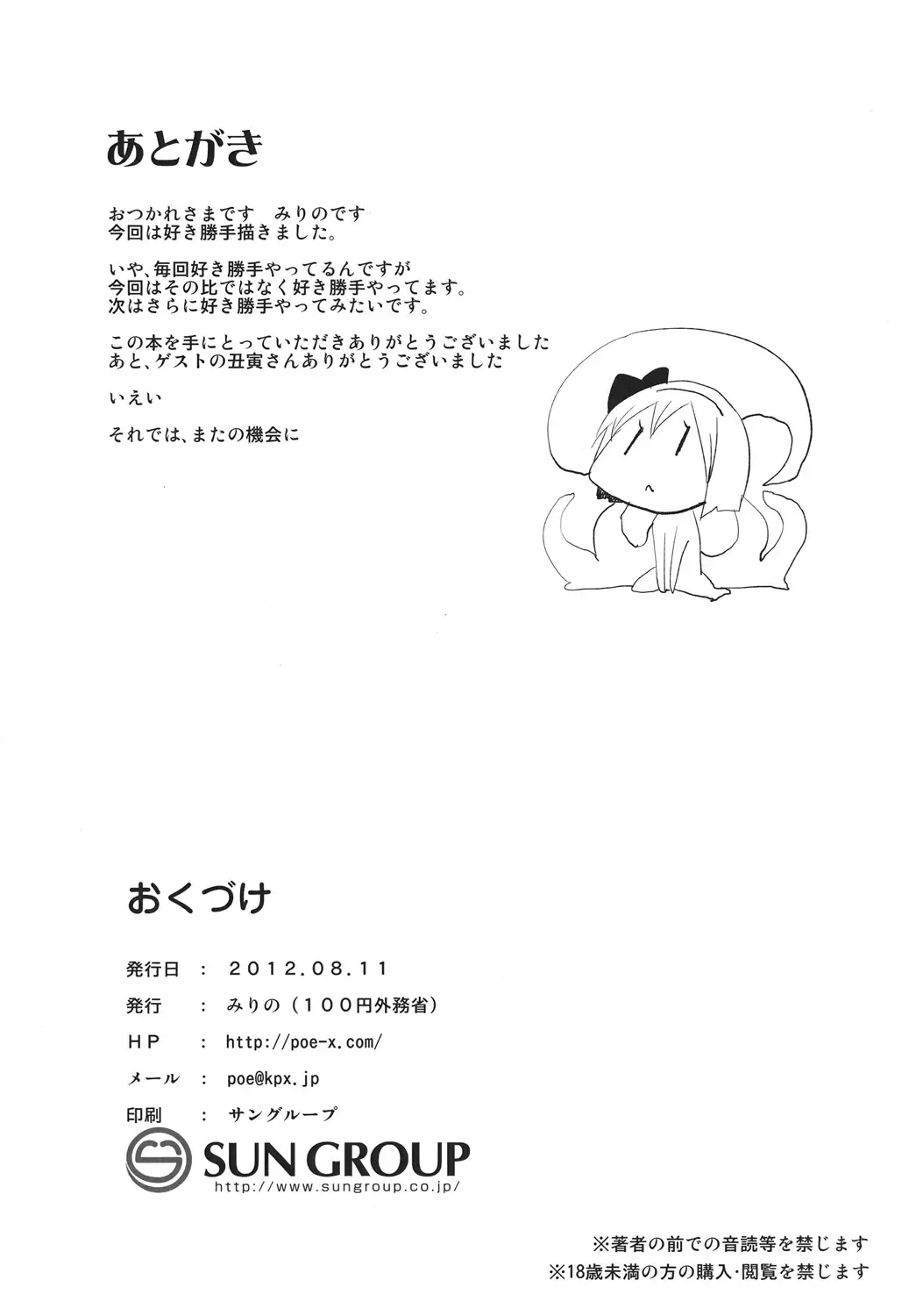 [Mirino] Myonshoku Fhentai - Page 20