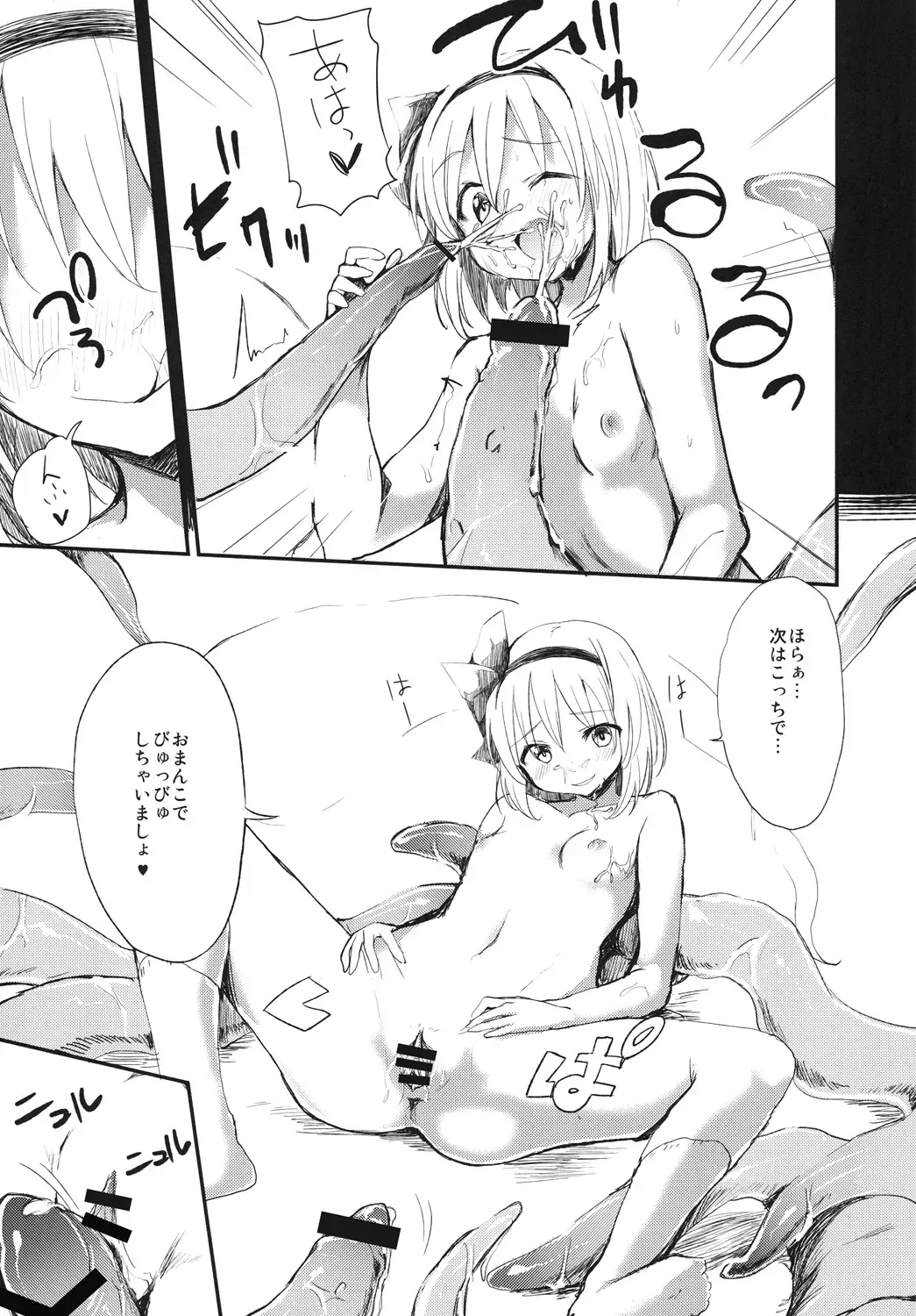 [Mirino] Myonshoku Fhentai - Page 6