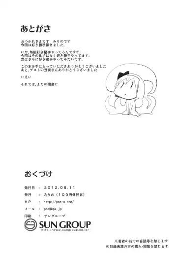 [Mirino] Myonshoku Fhentai - Page 20