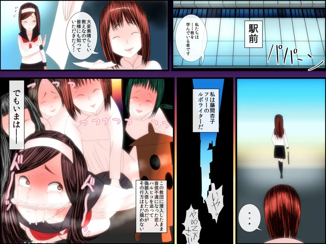 Sennou Cult Kyoudan ～ Kareshi wo Sagashi ni Cult Kyoudan ni Sennyuu Shita Watashi ga Kyouso Senyou no Niku Ana ni Ochiru Made Fhentai - Page 12