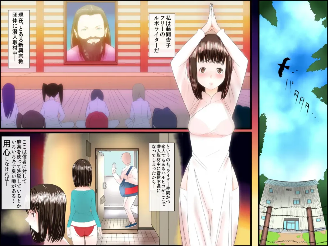 Sennou Cult Kyoudan ～ Kareshi wo Sagashi ni Cult Kyoudan ni Sennyuu Shita Watashi ga Kyouso Senyou no Niku Ana ni Ochiru Made Fhentai - Page 2