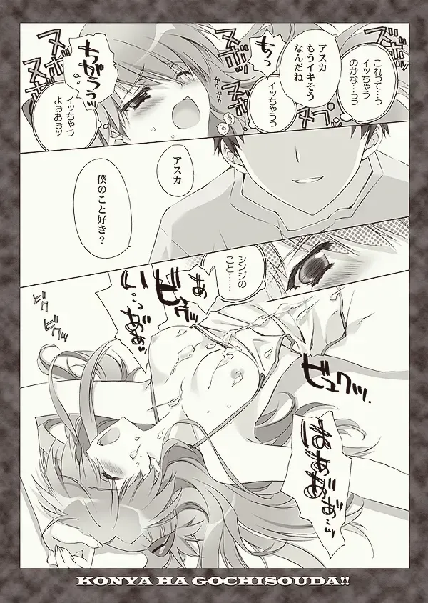 [Carnelian] Zenbu Morenaku Tabetsukushinasaiyo Baka Shinji Fhentai - Page 13