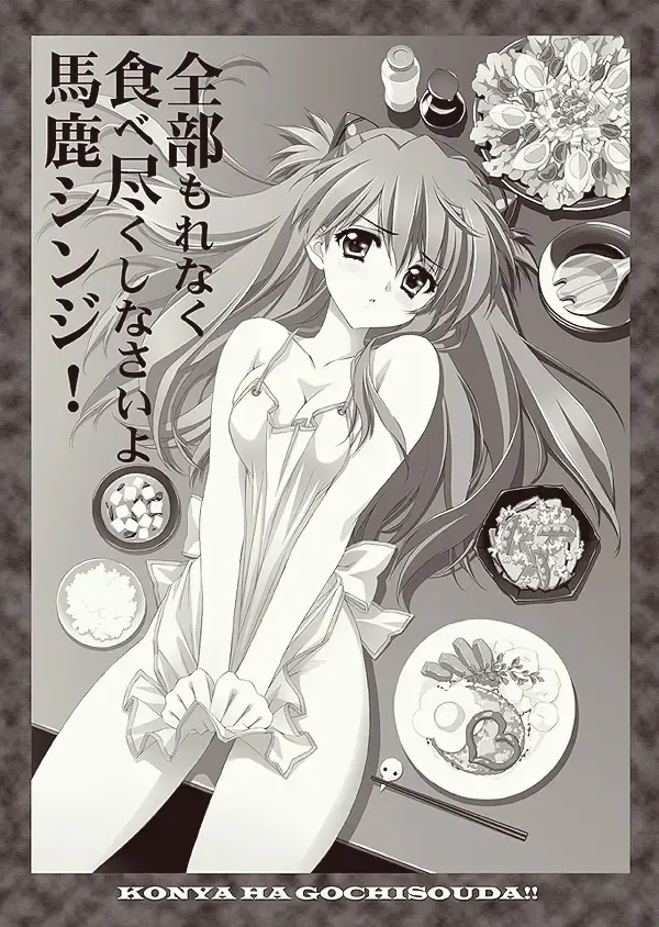 [Carnelian] Zenbu Morenaku Tabetsukushinasaiyo Baka Shinji Fhentai - Page 2