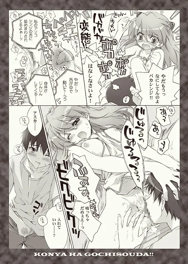 [Carnelian] Zenbu Morenaku Tabetsukushinasaiyo Baka Shinji Fhentai - Page 9
