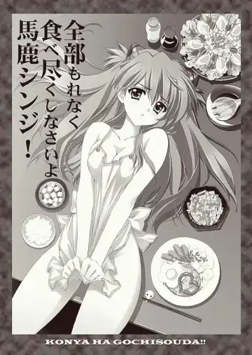 [Carnelian] Zenbu Morenaku Tabetsukushinasaiyo Baka Shinji Fhentai - Page 2