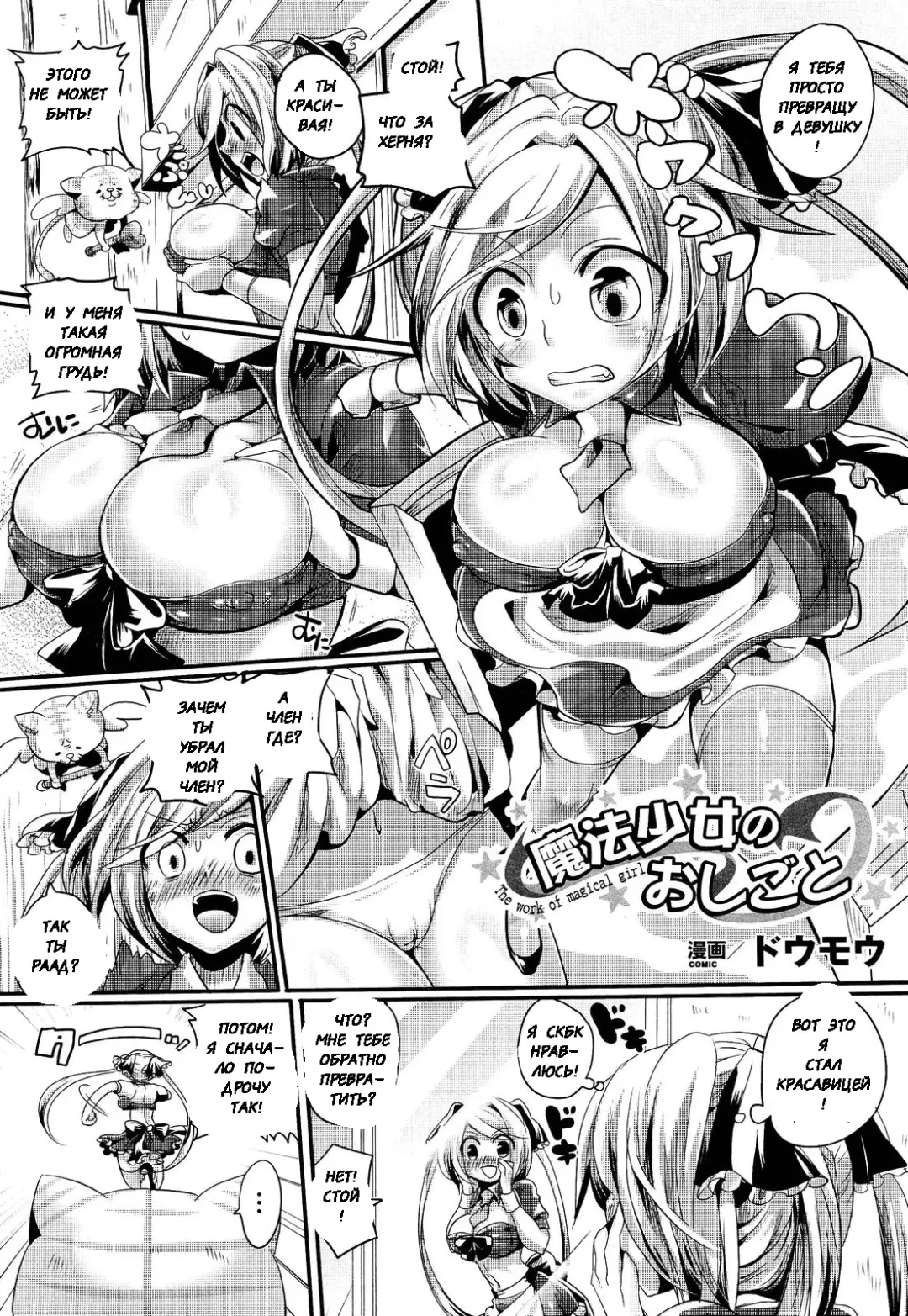 [Doumou] Mahou Shoujo no Oshigoto - The work of magical girl Fhentai - Page 2