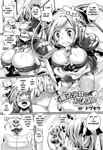 [Doumou] Mahou Shoujo no Oshigoto - The work of magical girl Fhentai - Page 2
