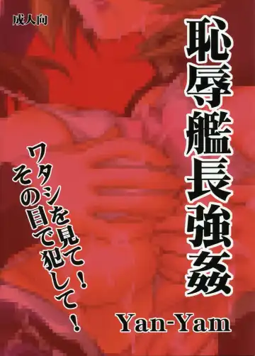 [Yan-yam] Chijoku Kanchou Goukan Fhentai - Page 26