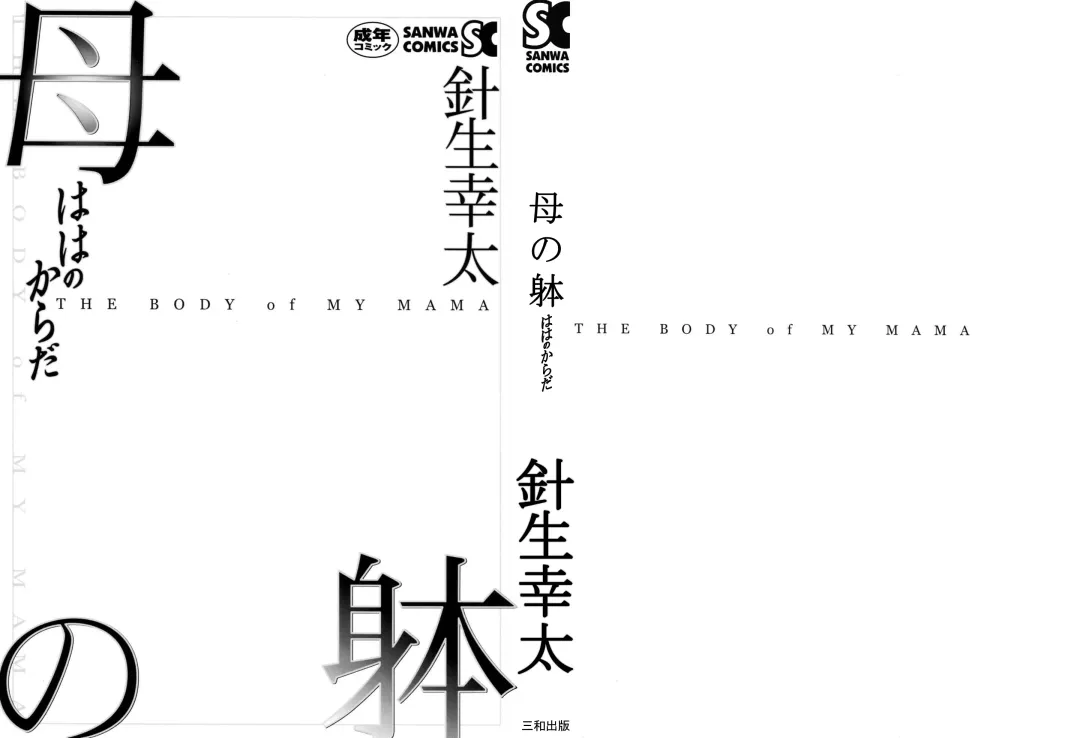 [Hariu Kouta] Haha no Karada Fhentai - Page 2