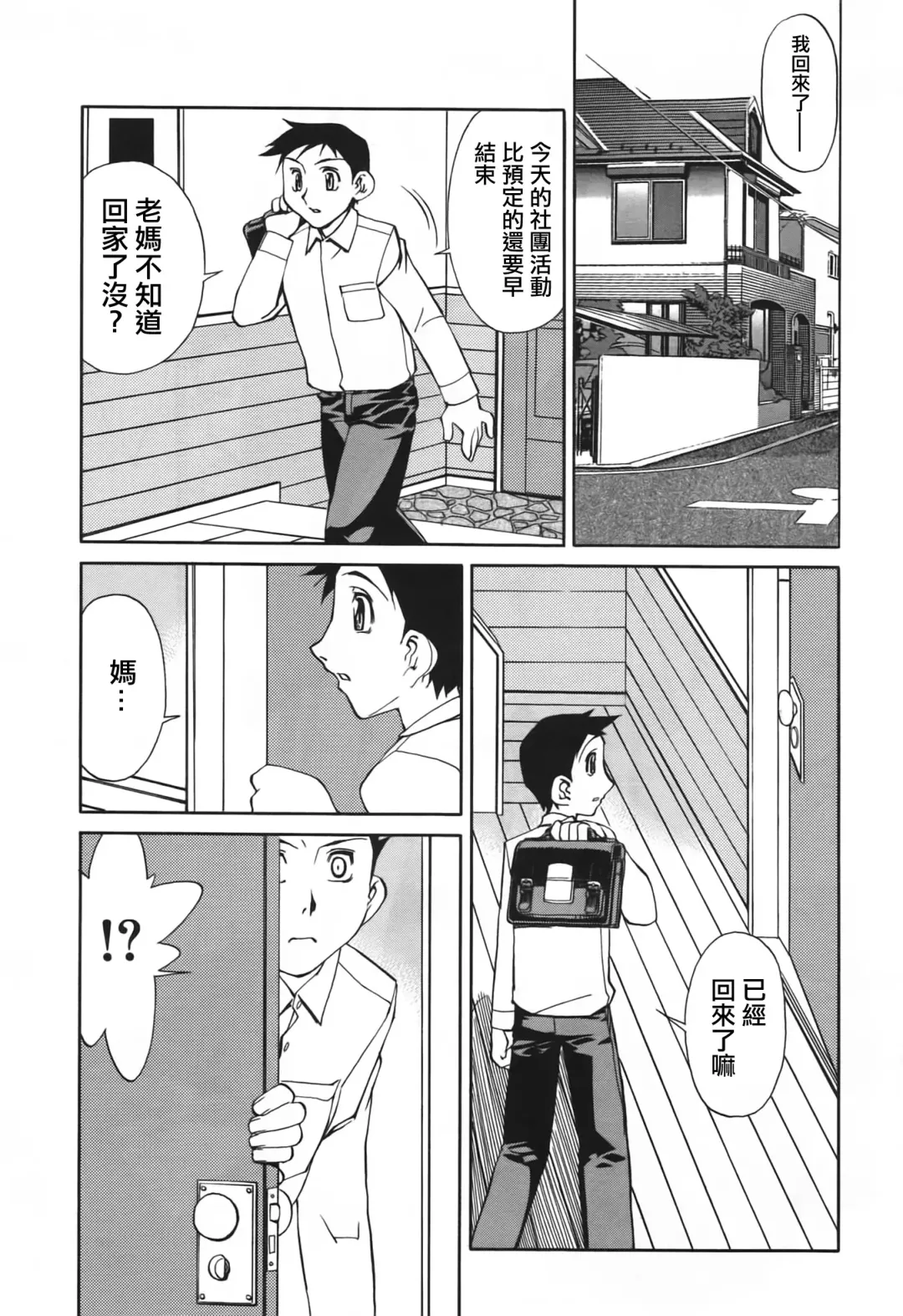 [Hariu Kouta] Haha no Karada Fhentai - Page 3