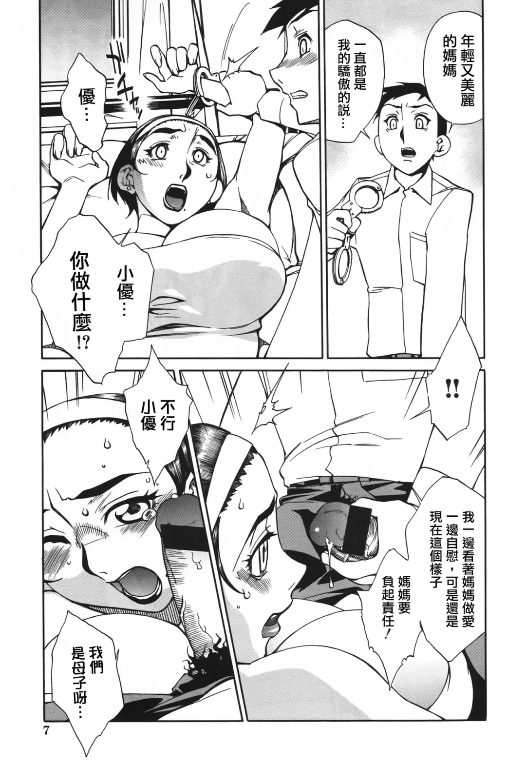 [Hariu Kouta] Haha no Karada Fhentai - Page 9