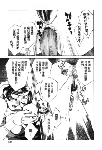 [Hariu Kouta] Haha no Karada Fhentai - Page 136