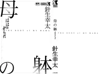 [Hariu Kouta] Haha no Karada Fhentai - Page 2