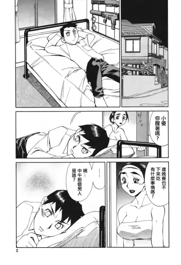 [Hariu Kouta] Haha no Karada Fhentai - Page 7