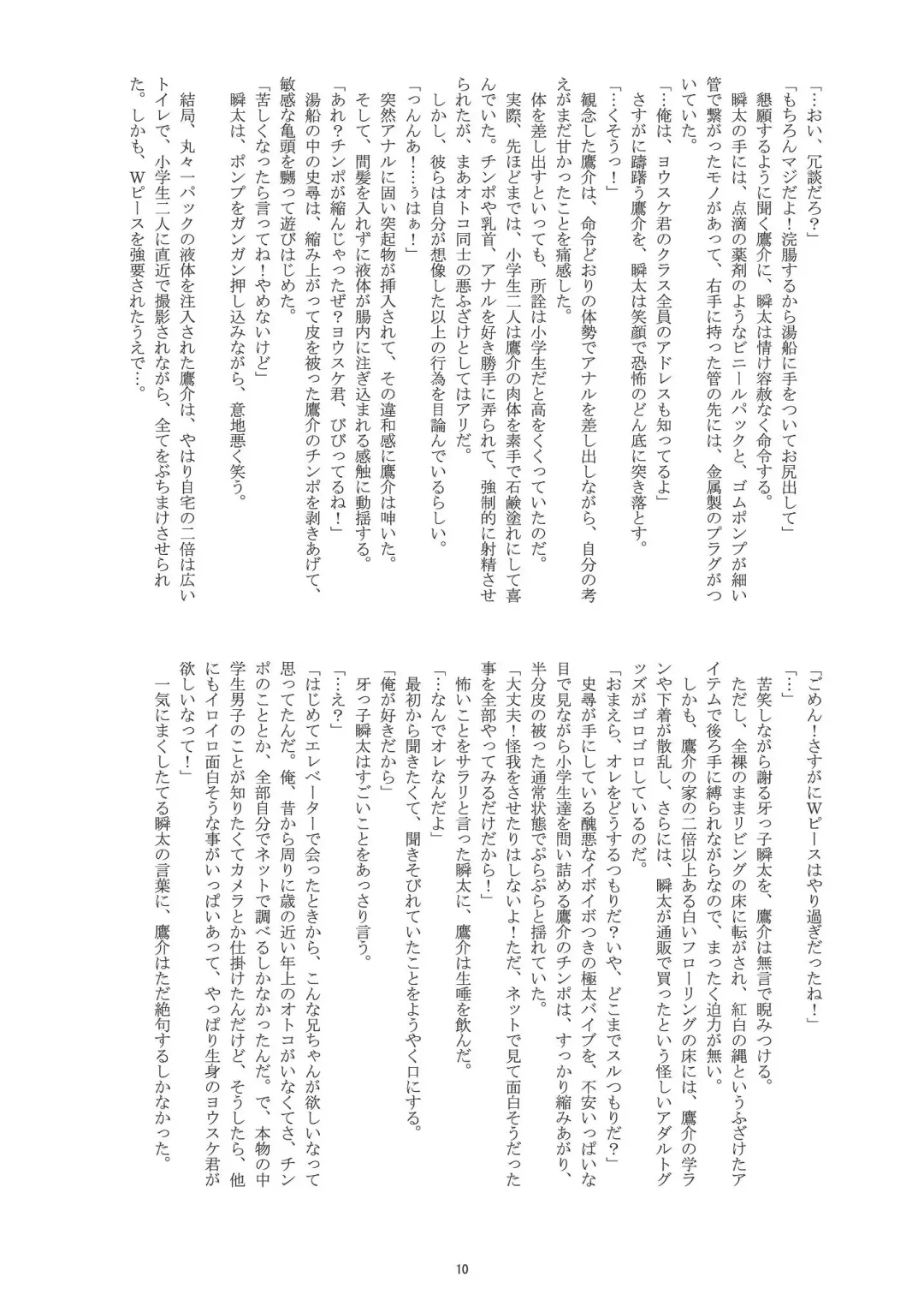 [Takenokoya] Fuyuyasumi Shounen Hokan Keikaku Fhentai - Page 11