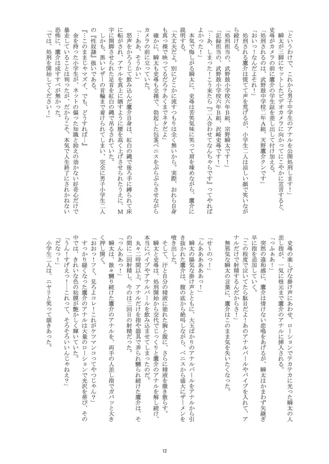 [Takenokoya] Fuyuyasumi Shounen Hokan Keikaku Fhentai - Page 13