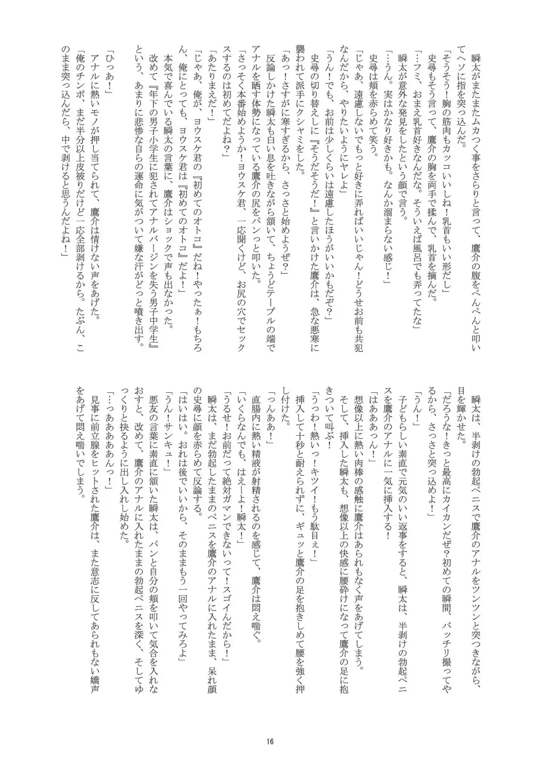 [Takenokoya] Fuyuyasumi Shounen Hokan Keikaku Fhentai - Page 17