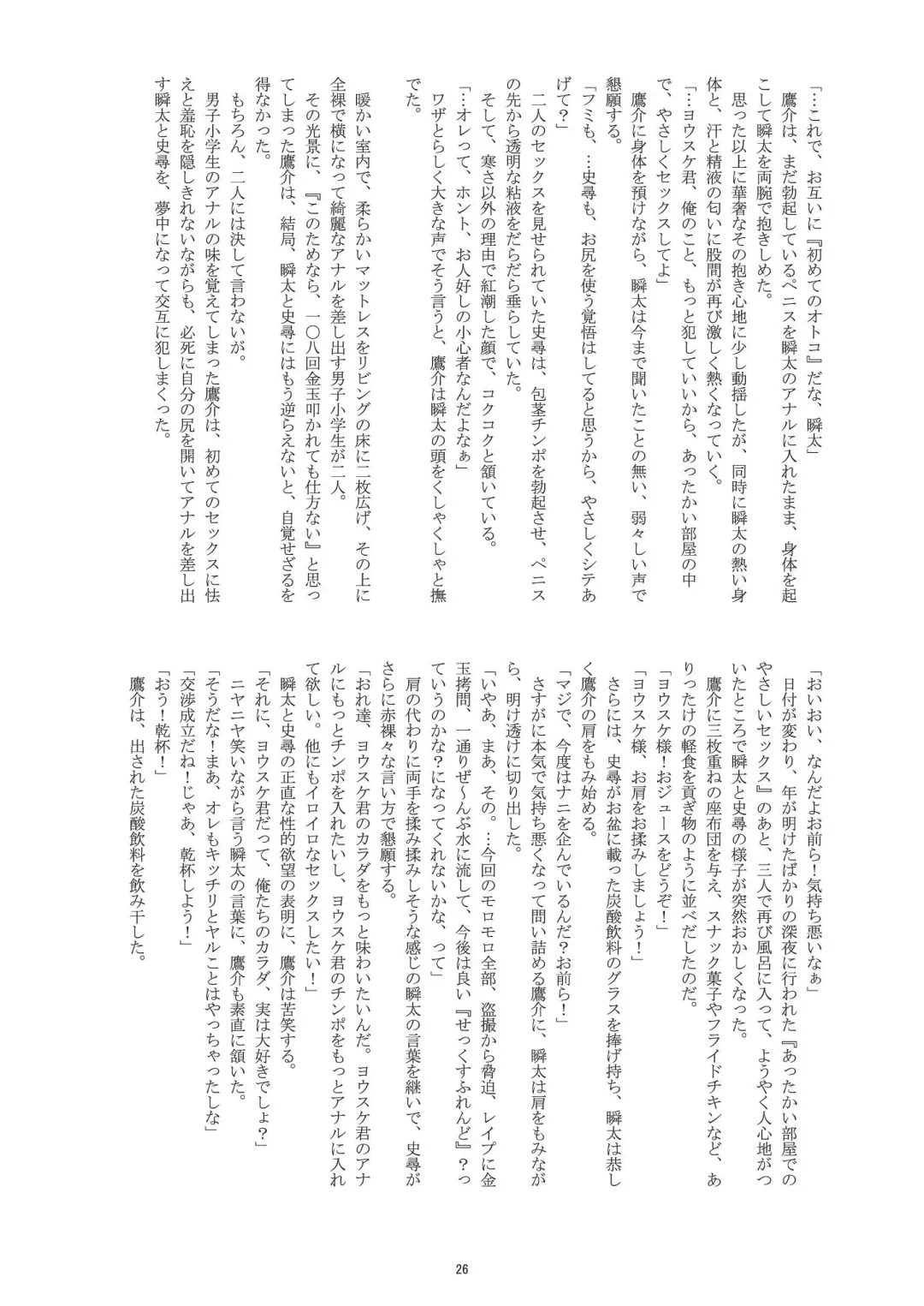 [Takenokoya] Fuyuyasumi Shounen Hokan Keikaku Fhentai - Page 28