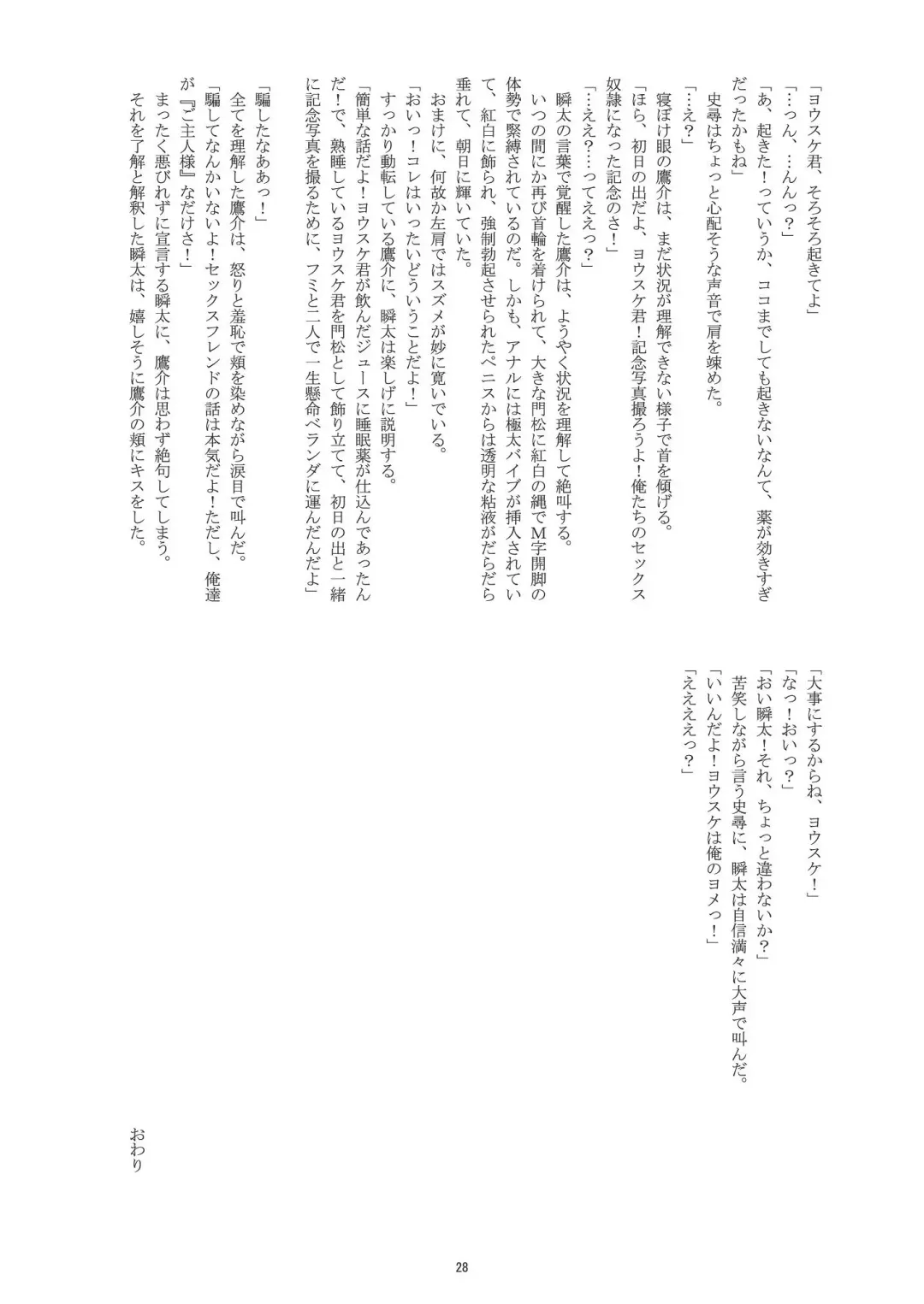 [Takenokoya] Fuyuyasumi Shounen Hokan Keikaku Fhentai - Page 30