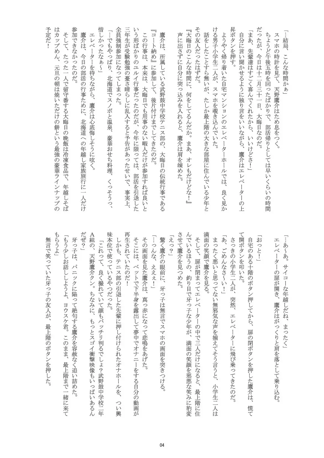 [Takenokoya] Fuyuyasumi Shounen Hokan Keikaku Fhentai - Page 5