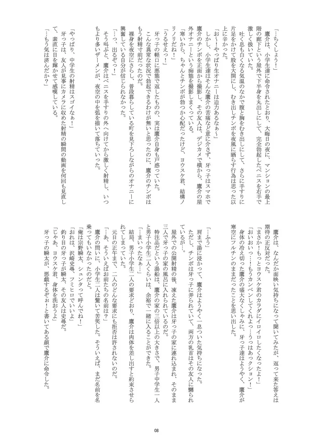 [Takenokoya] Fuyuyasumi Shounen Hokan Keikaku Fhentai - Page 9