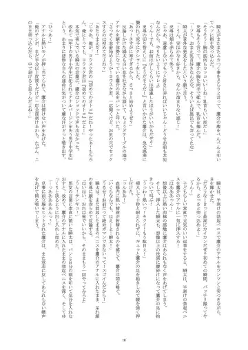 [Takenokoya] Fuyuyasumi Shounen Hokan Keikaku Fhentai - Page 17