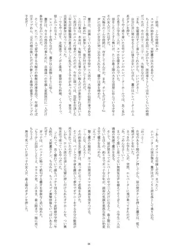 [Takenokoya] Fuyuyasumi Shounen Hokan Keikaku Fhentai - Page 5