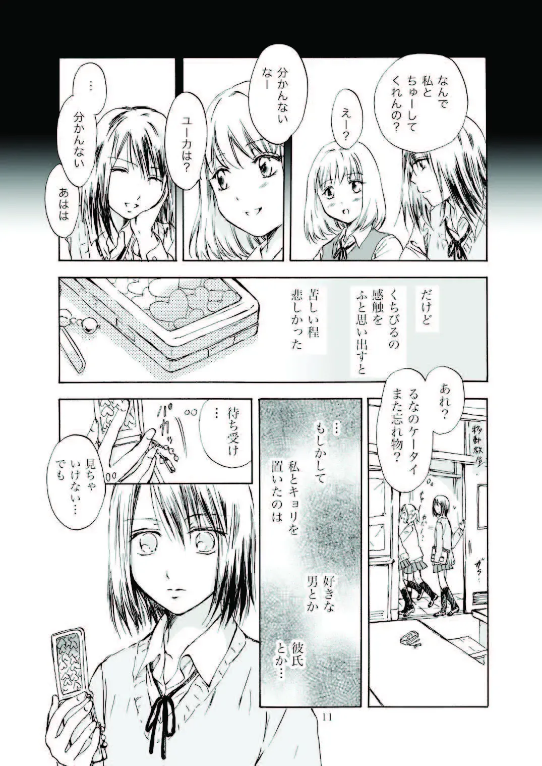 [Mira] Tooi Kirameki Fhentai - Page 11