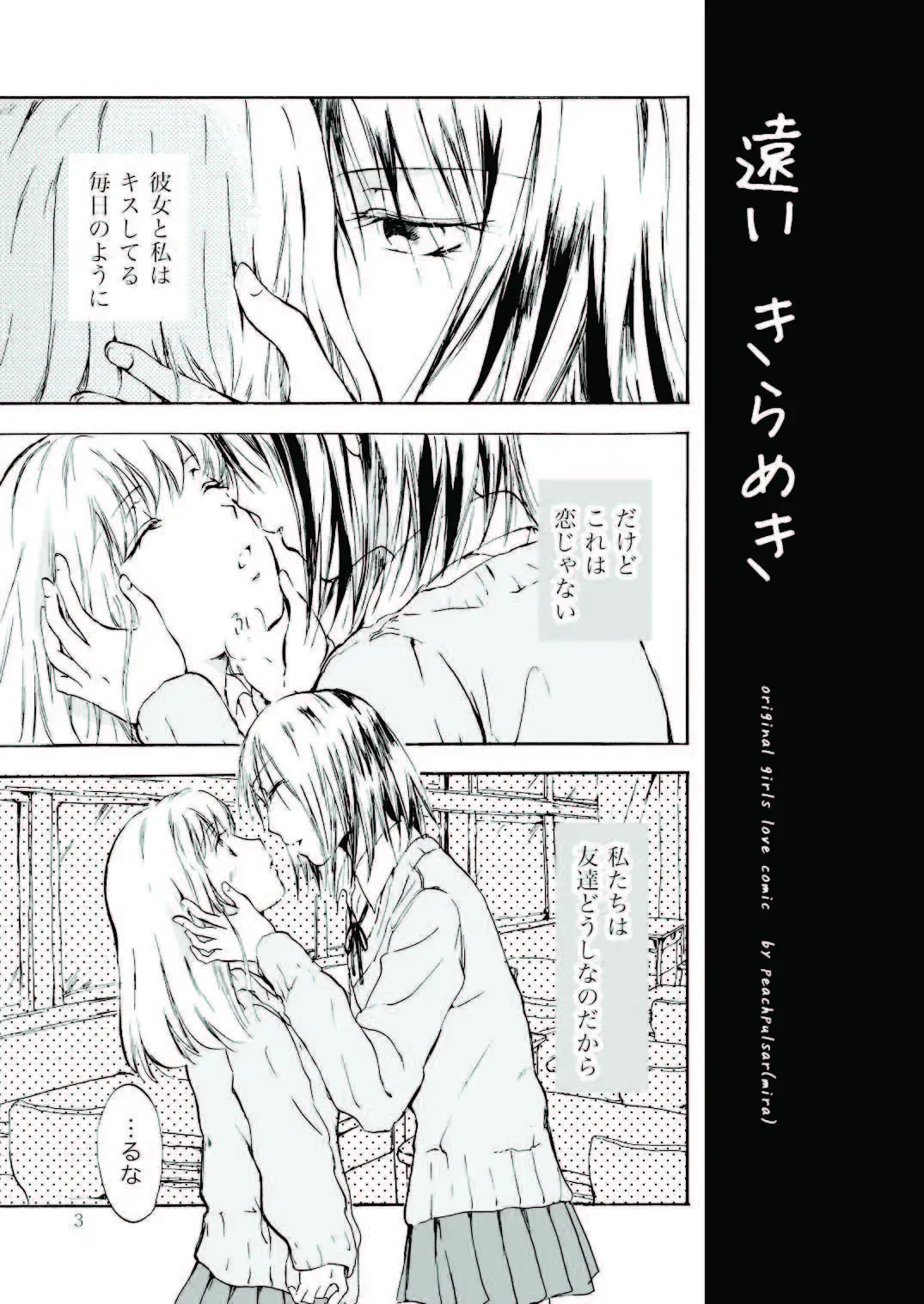 [Mira] Tooi Kirameki Fhentai - Page 3