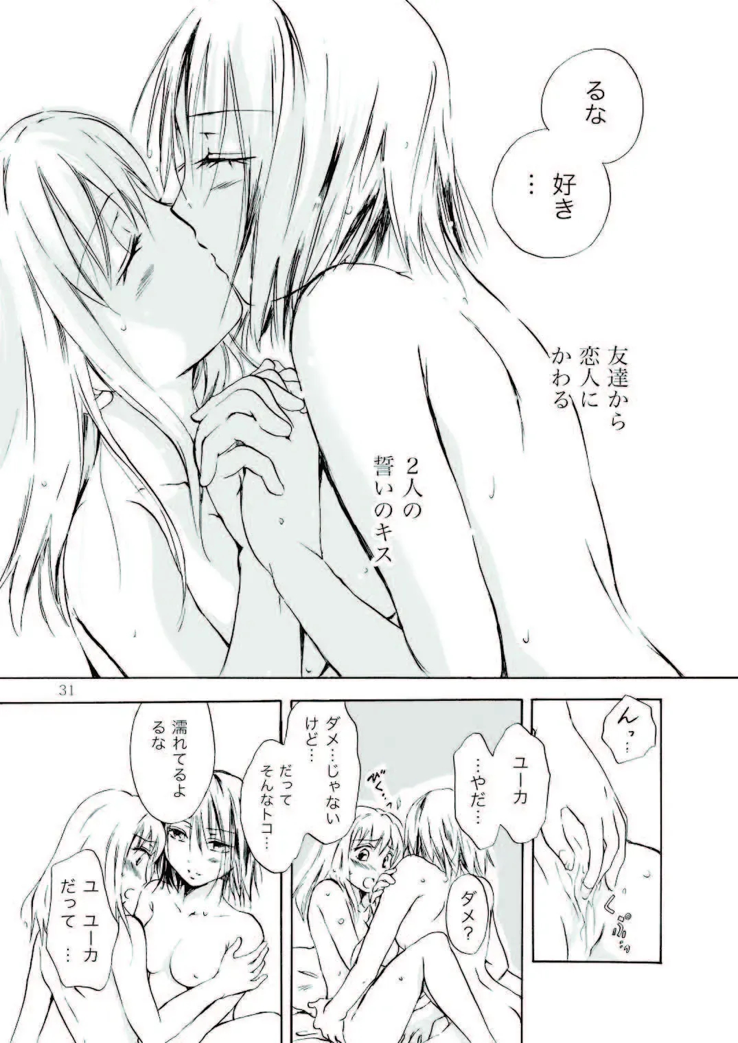 [Mira] Tooi Kirameki Fhentai - Page 31