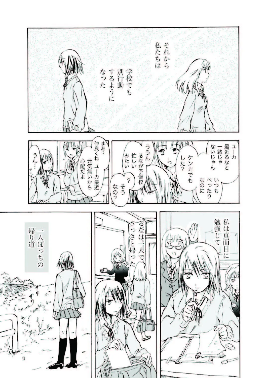 [Mira] Tooi Kirameki Fhentai - Page 9