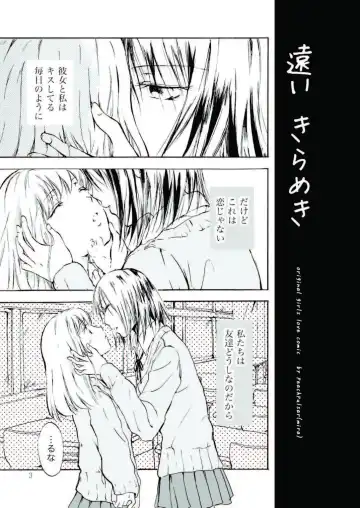 [Mira] Tooi Kirameki Fhentai - Page 3