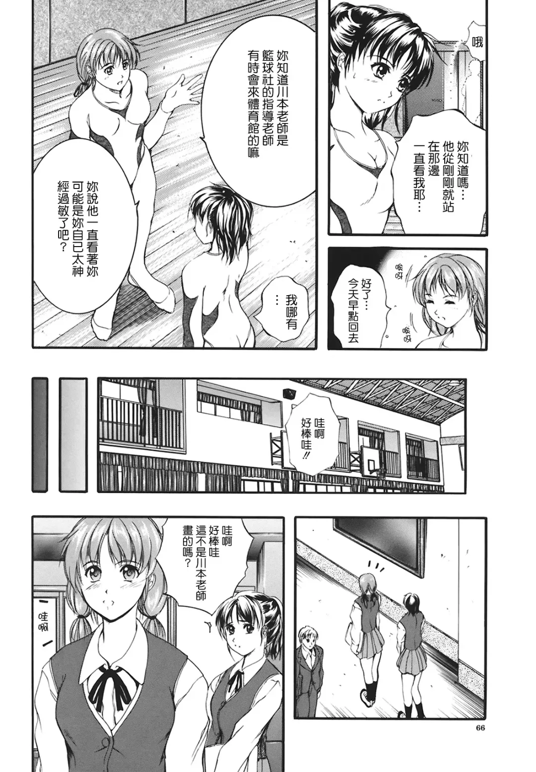 [Izumi Kyouta] B-HARD Fhentai - Page 66
