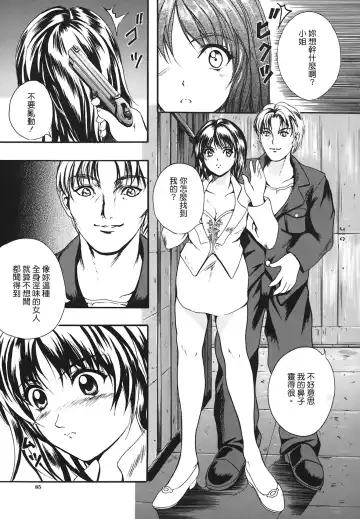 [Izumi Kyouta] B-HARD Fhentai - Page 84