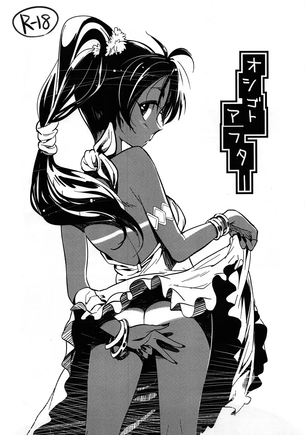 [Andou Shuki] Oshigoto After Fhentai - Page 2