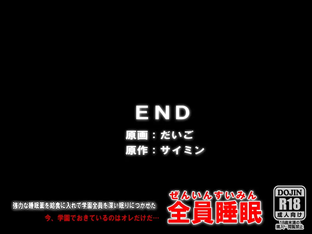 Zen'in Suimin ～ Ima, Gakuen de Okiteiru no wa Ore Dake da... Fhentai - Page 44