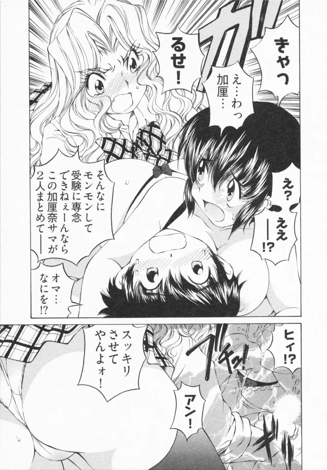 [Sano Takashi] Katekyon! Fhentai - Page 101