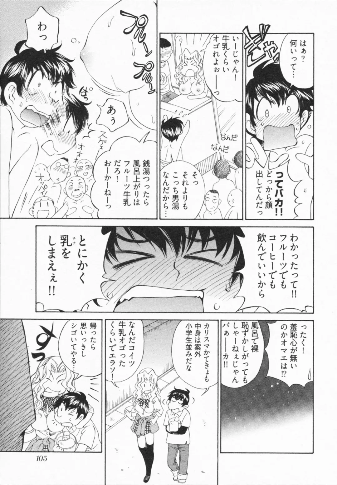 [Sano Takashi] Katekyon! Fhentai - Page 109