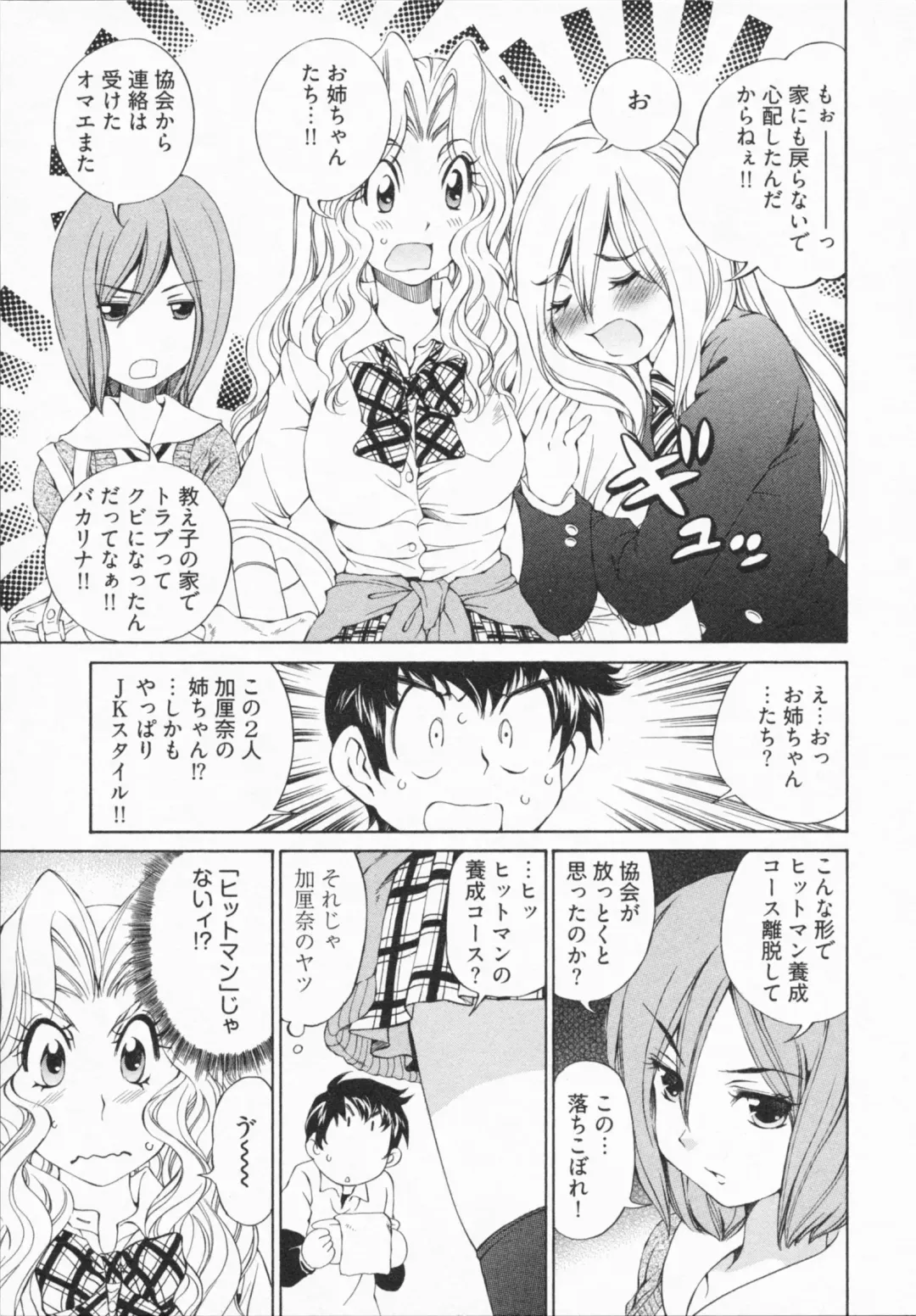 [Sano Takashi] Katekyon! Fhentai - Page 111