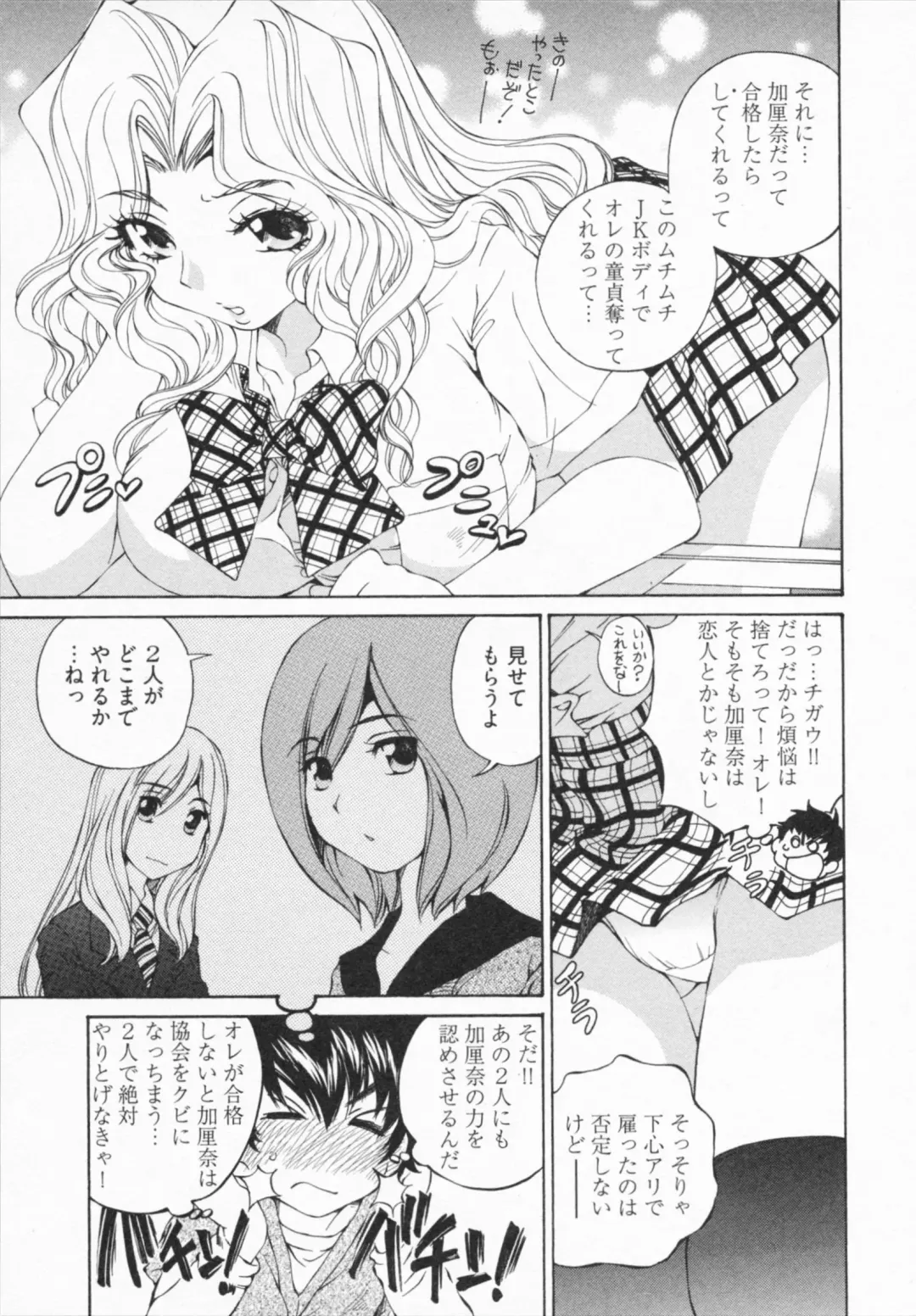 [Sano Takashi] Katekyon! Fhentai - Page 133