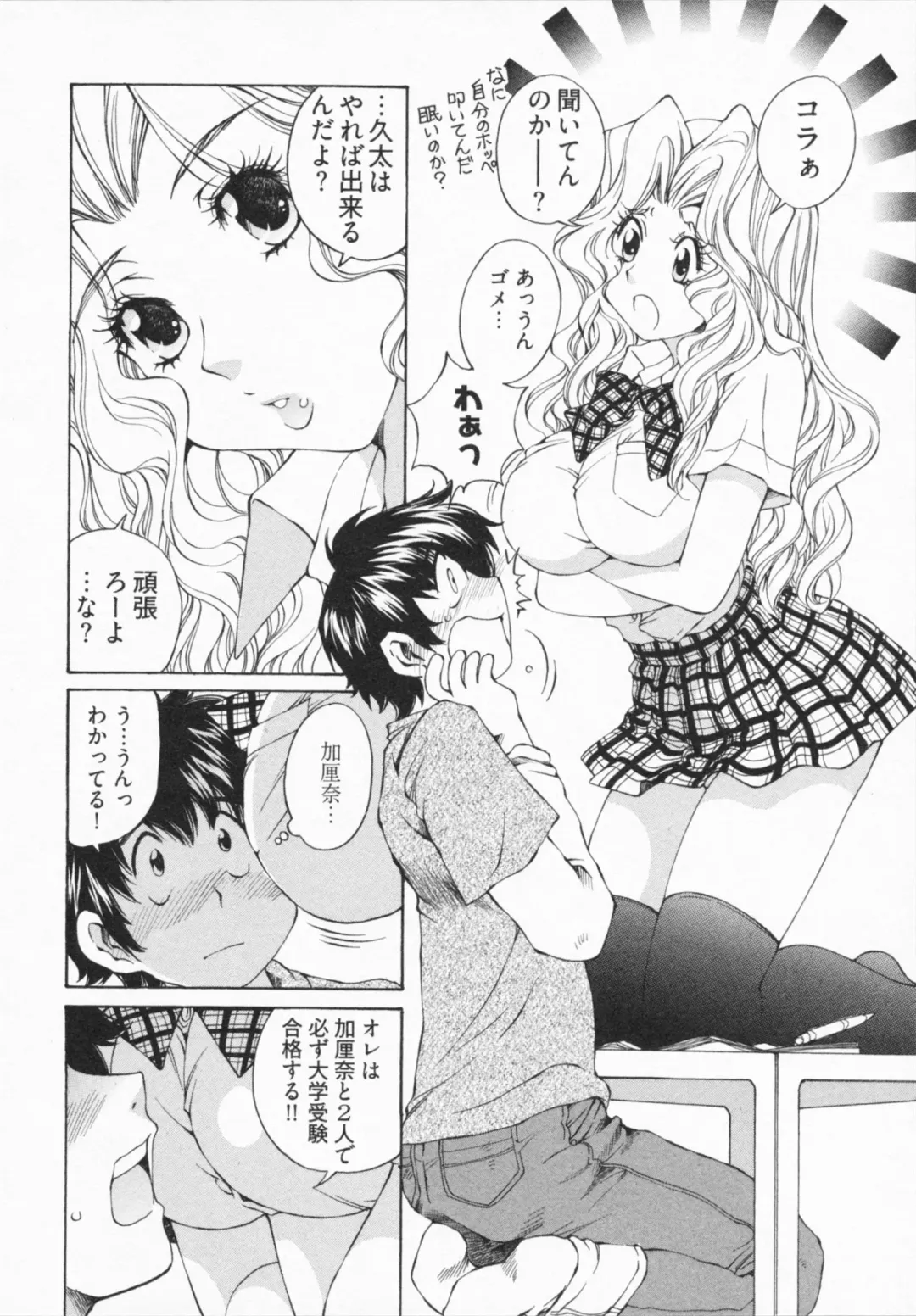 [Sano Takashi] Katekyon! Fhentai - Page 134