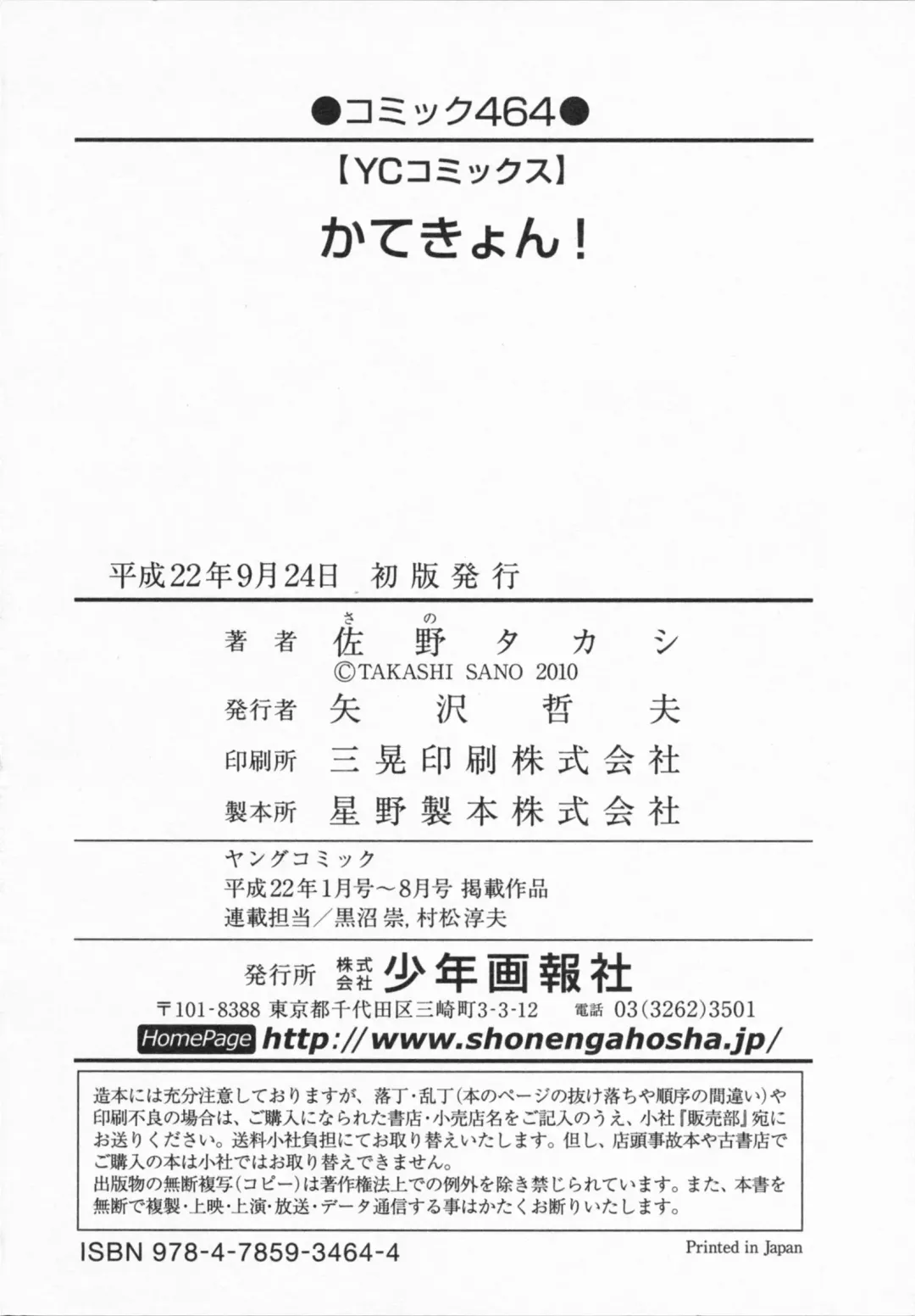 [Sano Takashi] Katekyon! Fhentai - Page 168