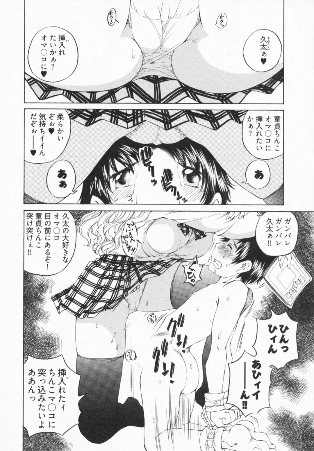 [Sano Takashi] Katekyon! Fhentai - Page 30