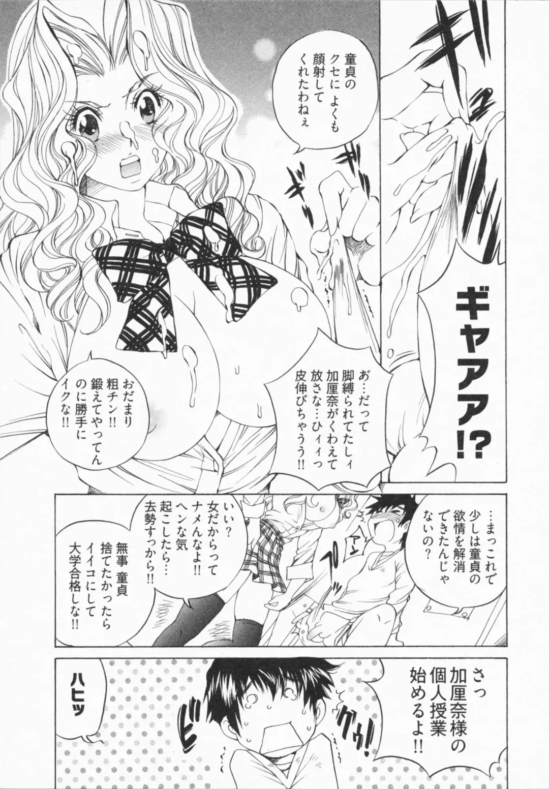 [Sano Takashi] Katekyon! Fhentai - Page 47